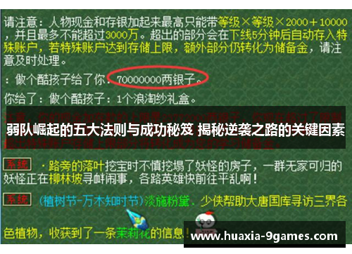 弱队崛起的五大法则与成功秘笈 揭秘逆袭之路的关键因素 弱队崛起的五大法则与成功秘笈 揭秘逆袭之路的关键因素