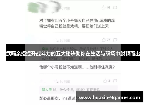 武磊亲授提升战斗力的五大秘诀助你在生活与职场中脱颖而出 武磊亲授提升战斗力的五大秘诀助你在生活与职场中脱颖而出
