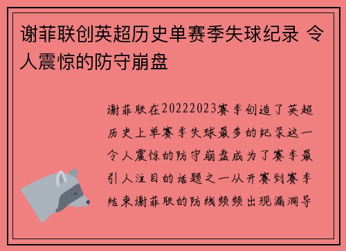 谢菲联创英超历史单赛季失球纪录 令人震惊的防守崩盘
