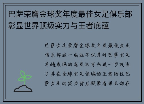 巴萨荣膺金球奖年度最佳女足俱乐部彰显世界顶级实力与王者底蕴