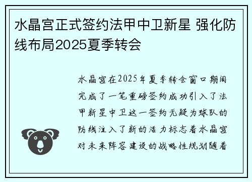 水晶宫正式签约法甲中卫新星 强化防线布局2025夏季转会