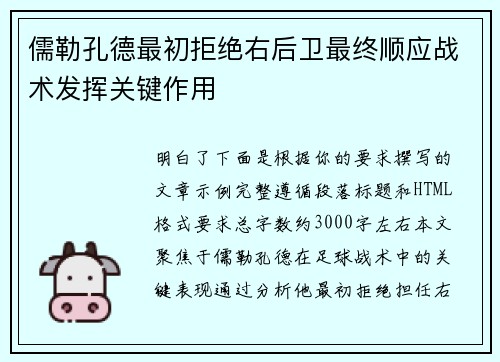 儒勒孔德最初拒绝右后卫最终顺应战术发挥关键作用 儒勒孔德最初拒绝右后卫最终顺应战术发挥关键作用