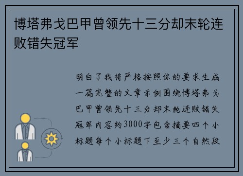 博塔弗戈巴甲曾领先十三分却末轮连败错失冠军
