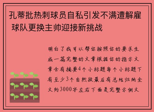 孔蒂批热刺球员自私引发不满遭解雇 球队更换主帅迎接新挑战 孔蒂批热刺球员自私引发不满遭解雇 球队更换主帅迎接新挑战