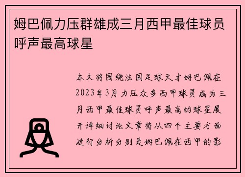 姆巴佩力压群雄成三月西甲最佳球员呼声最高球星 姆巴佩力压群雄成三月西甲最佳球员呼声最高球星