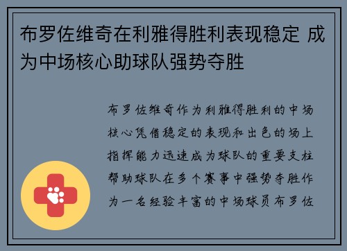 布罗佐维奇在利雅得胜利表现稳定 成为中场核心助球队强势夺胜