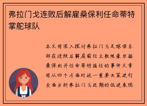 弗拉门戈连败后解雇桑保利任命蒂特掌舵球队 弗拉门戈连败后解雇桑保利任命蒂特掌舵球队