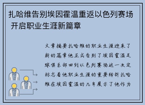 扎哈维告别埃因霍温重返以色列赛场 开启职业生涯新篇章 扎哈维告别埃因霍温重返以色列赛场 开启职业生涯新篇章