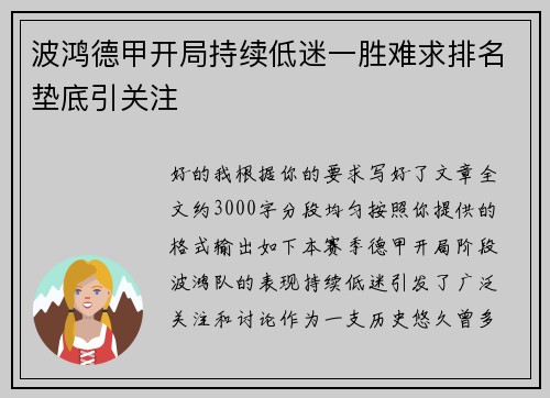 波鸿德甲开局持续低迷一胜难求排名垫底引关注