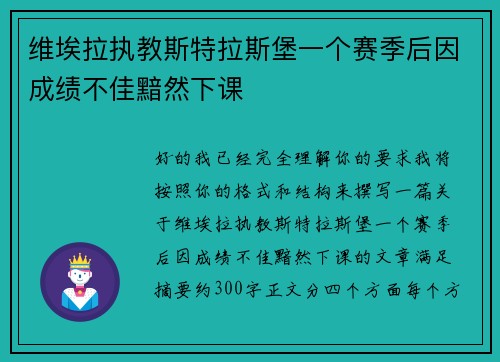 维埃拉执教斯特拉斯堡一个赛季后因成绩不佳黯然下课 维埃拉执教斯特拉斯堡一个赛季后因成绩不佳黯然下课