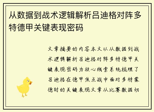 从数据到战术逻辑解析吕迪格对阵多特德甲关键表现密码 从数据到战术逻辑解析吕迪格对阵多特德甲关键表现密码