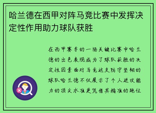 哈兰德在西甲对阵马竞比赛中发挥决定性作用助力球队获胜