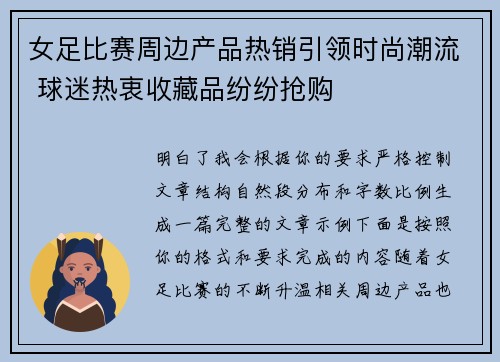 女足比赛周边产品热销引领时尚潮流 球迷热衷收藏品纷纷抢购 女足比赛周边产品热销引领时尚潮流 球迷热衷收藏品纷纷抢购