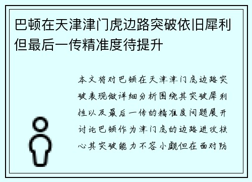 巴顿在天津津门虎边路突破依旧犀利但最后一传精准度待提升 巴顿在天津津门虎边路突破依旧犀利但最后一传精准度待提升