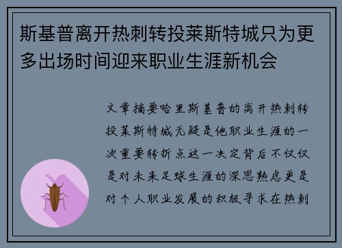 斯基普离开热刺转投莱斯特城只为更多出场时间迎来职业生涯新机会 斯基普离开热刺转投莱斯特城只为更多出场时间迎来职业生涯新机会