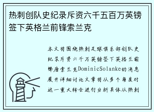 热刺创队史纪录斥资六千五百万英镑签下英格兰前锋索兰克